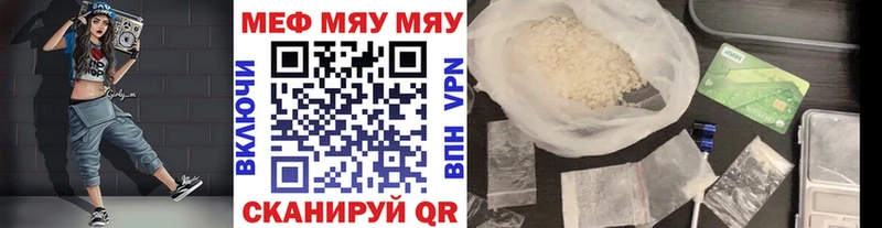 МЯУ-МЯУ кристаллы  Купить  Орёл 